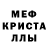 МЕФ мяу мяу Alexey Kudasov